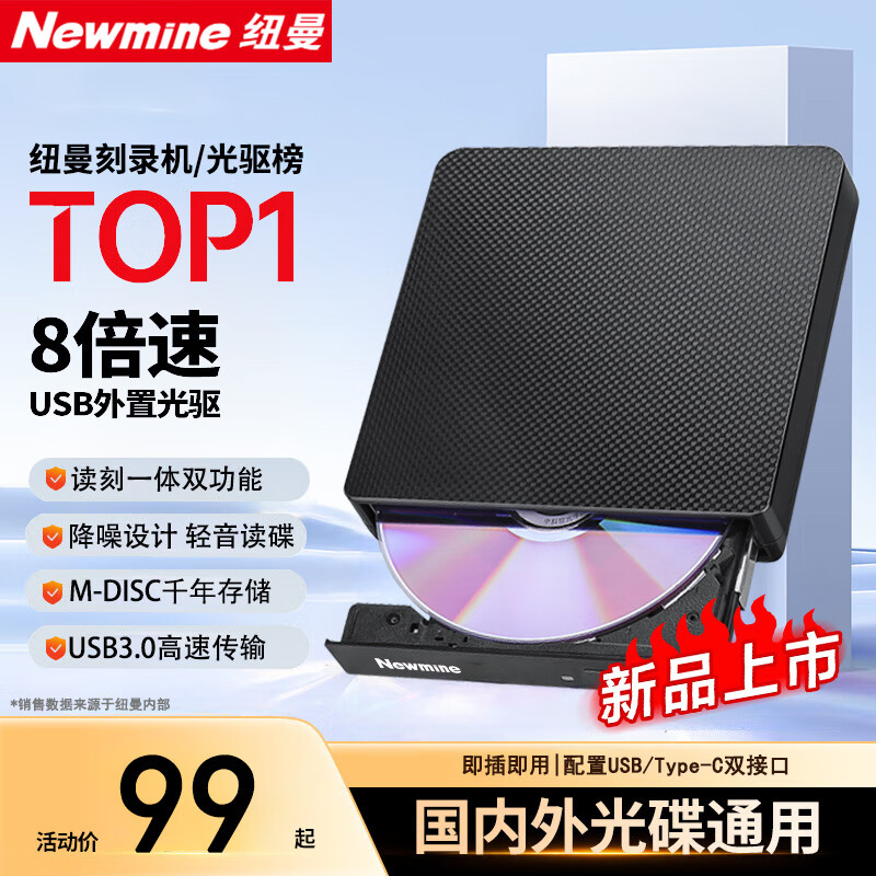 限移动端、京东百亿补贴：Newmine 纽曼 usb光驱外置光驱 外置DVD刻录机 移动光驱 cd/dvd外接光驱 89元