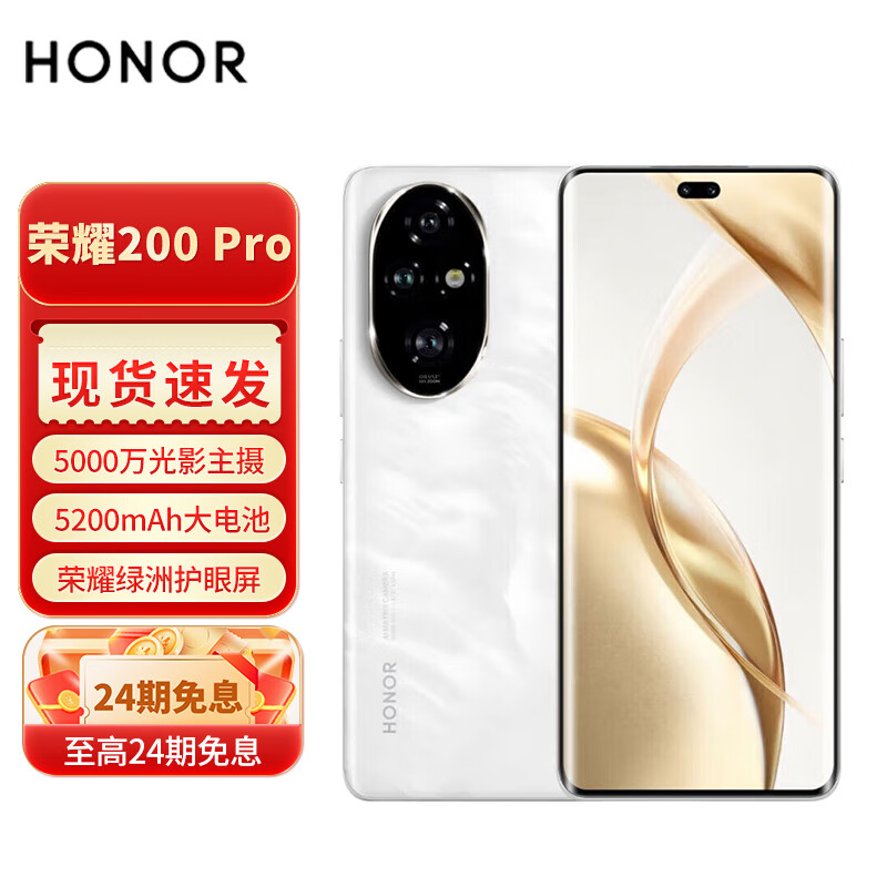 HONOR 榮耀 200 Pro 5000萬雅顧光影主攝 榮耀綠洲護眼屏 5200mAh青海湖電池 月影白 12GB+512GB 官方標配 2839元