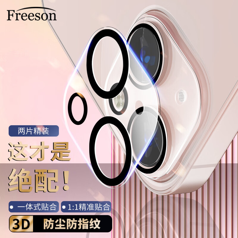 Freeson 適用蘋果iPhone15 Plus鏡頭膜3D鋼化膜15Plus手機(jī)后攝像頭保護(hù)貼膜防刮耐磨高清貼膜 6.34元