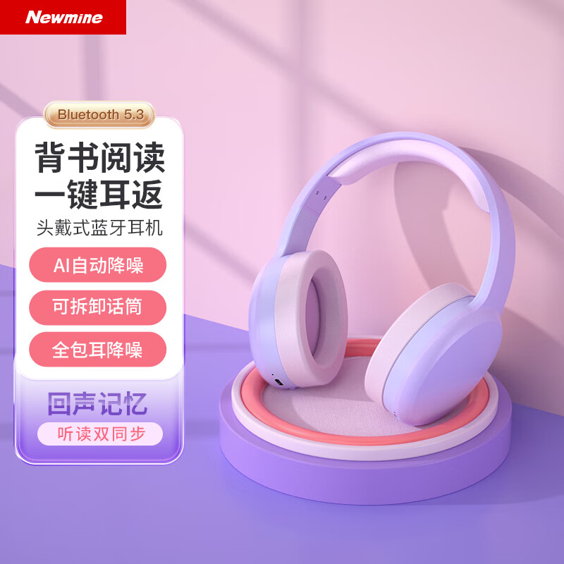 Newmine 紐曼 TB205頭戴式藍牙耳機背書閱讀耳返無線耳機高音質音 142.9元