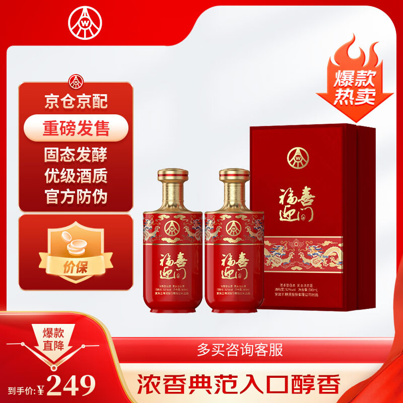 WULIANGYE 五糧液 福喜迎門 52度 濃香型白酒 500ml*2瓶 券后176.61元