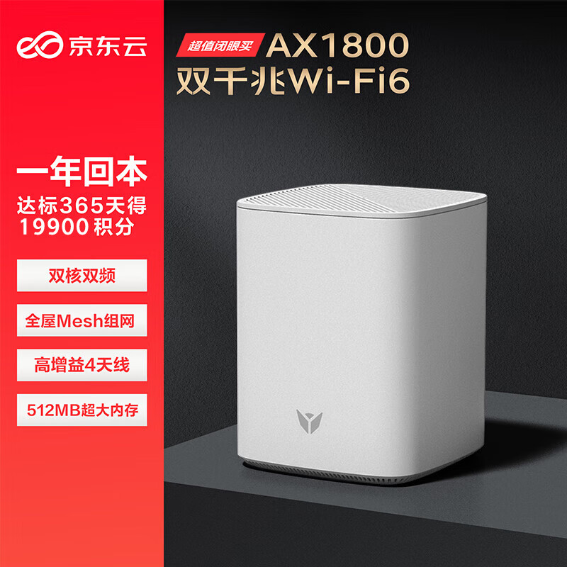 京東云 AX1800魯班 家用千兆無線路由器 64GB WiFi6 券后89元