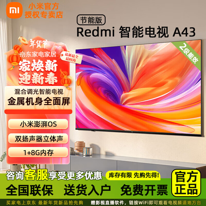 限移動(dòng)端、京東百億補(bǔ)貼：Xiaomi 小米 電視43英寸 RedmiA43 2025款 金屬屏 1G+8G 雙揚(yáng)聲器立體聲L43RA-RA 994.01元