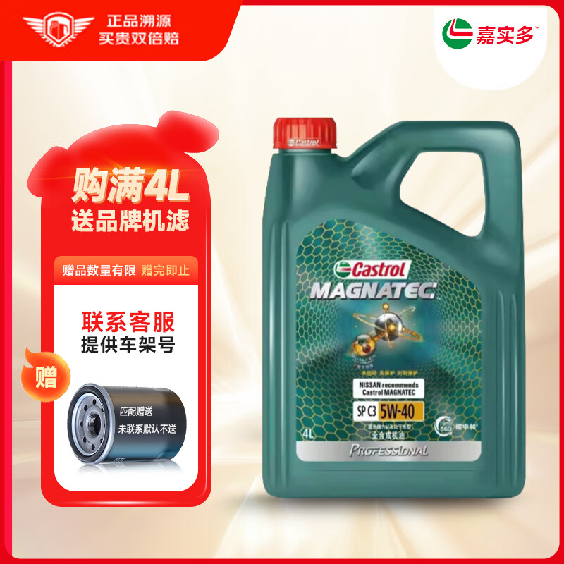 Castrol 嘉實(shí)多 磁護(hù)專享 5W-40 SP級(jí) 全合成機(jī)油 4L 券后163元