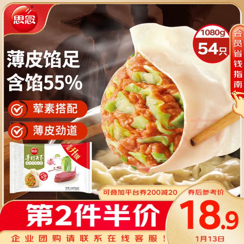 思念 手打天下 猪肉白菜水饺 1.08kg 9.09元（需买4件，需用券）