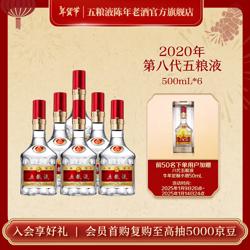 WULIANGYE 五粮液 第八代五粮液52度浓香型白酒 2020年 500mL 6瓶 整箱装（原箱发货） ￥4999