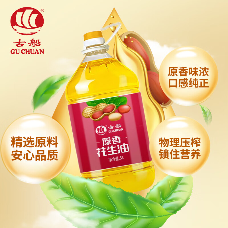 GU CHUAN 古船 物理壓榨一級(jí)原香花生油 5L桶裝 159元