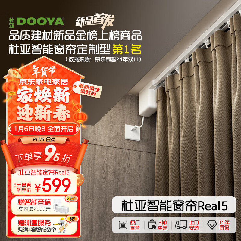 DOOYA 杜亞 Real5 隱藏式智能窗簾套裝 3m 券后565.05元