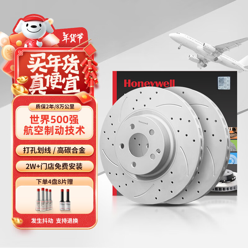 Honeywell 高碳打孔劃線剎車前盤適用斯柯達(dá)明銳 530.1元