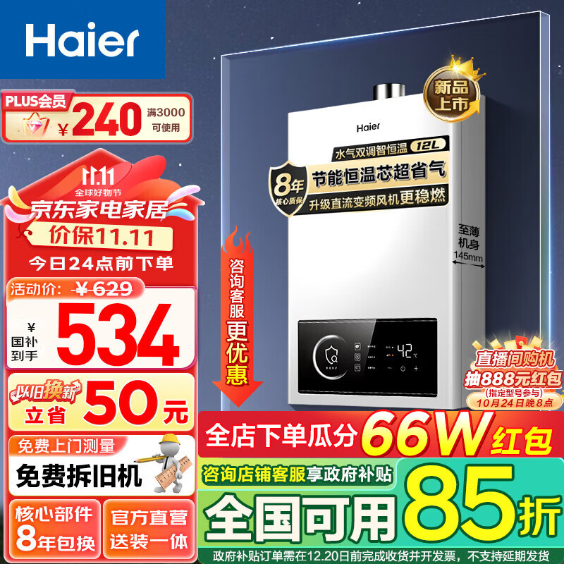 Haier 海爾 燃?xì)鉄崴?券后473.07元