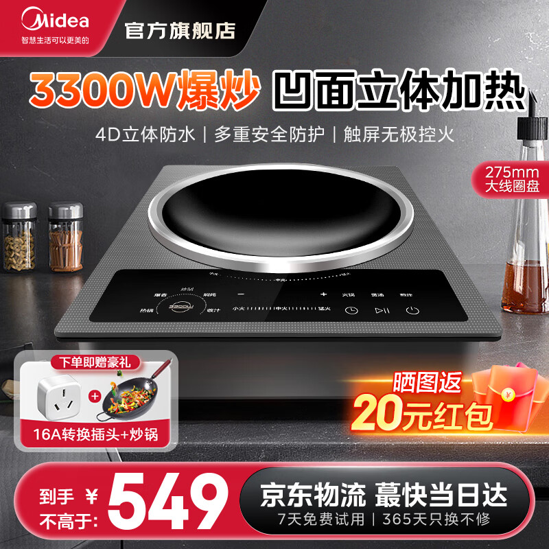 Midea 美的 電磁爐 家用凹面電磁爐猛火灶 3300W大功率速熱觸控微晶面板防水安全保護(hù)定時(shí)炒鍋一體 配炒鍋 券后469元