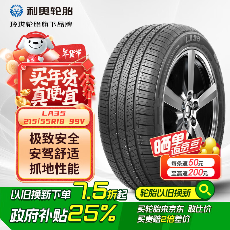 LINGLONG TIRE 玲瓏輪胎 輪胎 215/55R18 99V LA35 ￥283.03