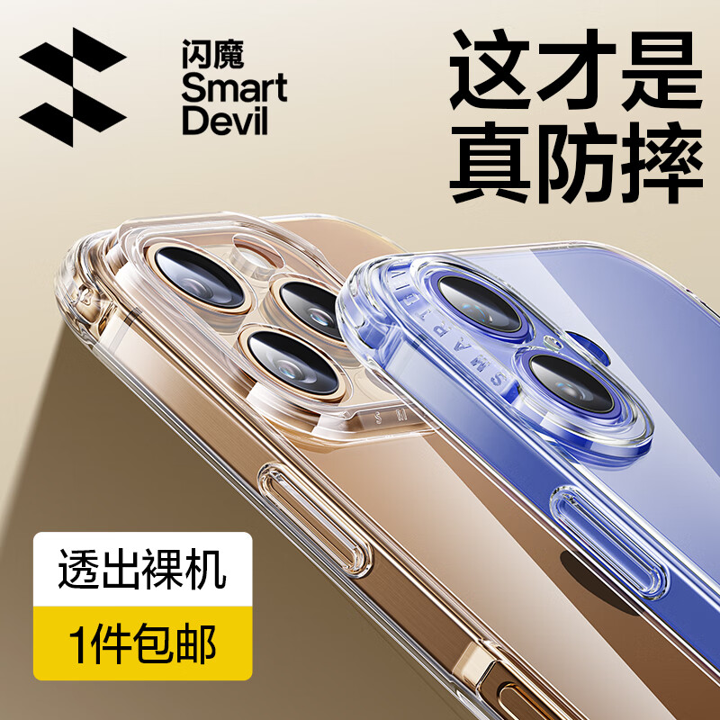 SMARTDEVIL 闪魔 适用苹果16手机壳 iPhone16Promax气囊防摔超薄保护套镜头全包透明软壳 16Pro 十米防摔 透出裸机 券后19.9元