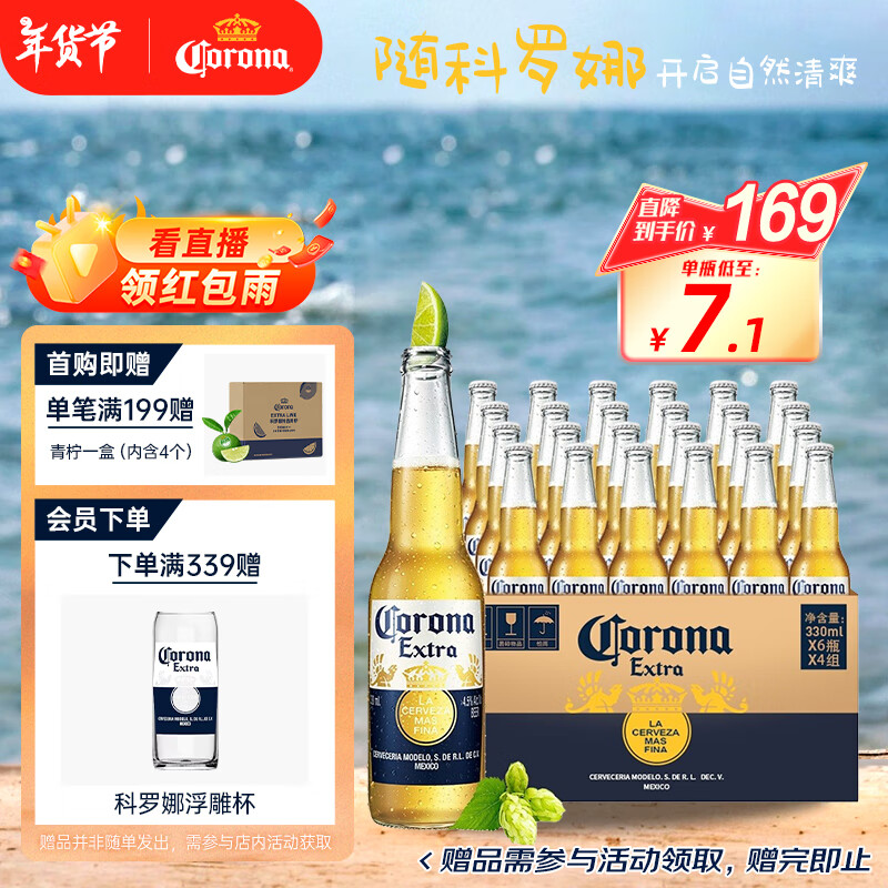 Corona 科罗娜 特级啤酒 330ml*24瓶 126.98元