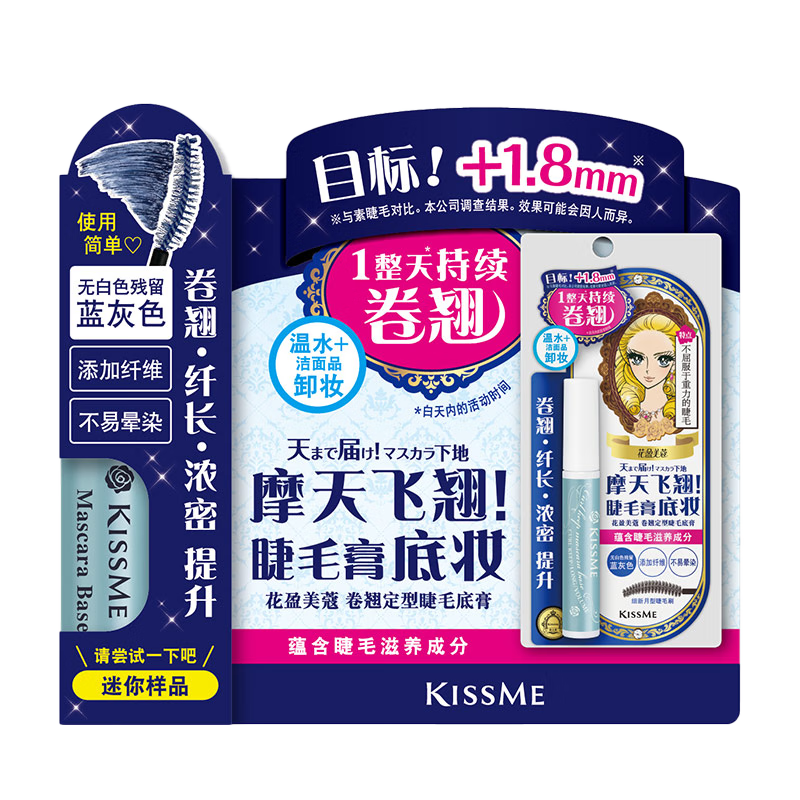 kiss me 奇士美 卷翹定型睫毛底膏+睫毛膏卸妝液（組合裝） 券后19.9元