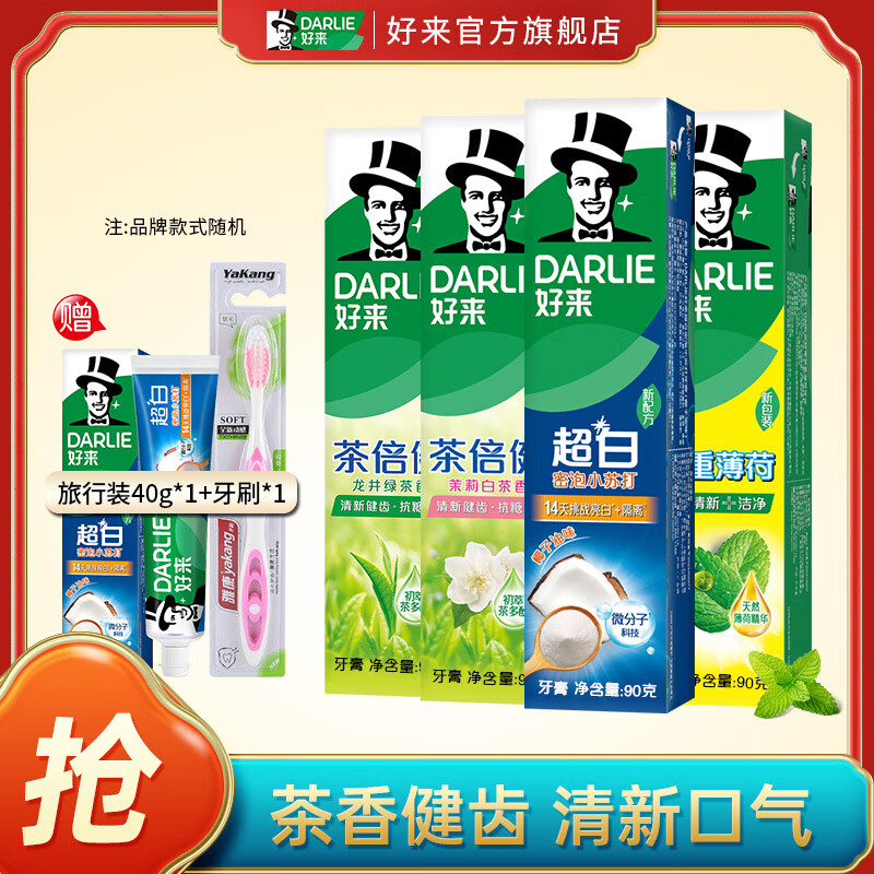 DARLIE 好來 黑人牙膏 90g*4支裝（贈旅行裝牙膏40g*1+牙刷1支） 券后23.9元包郵