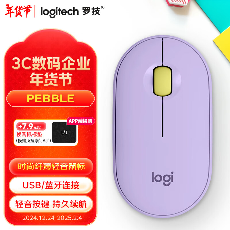 logitech 羅技 PEBBLE 無線藍(lán)牙鼠標(biāo) 輕音鼠標(biāo) 辦公鵝卵石造型 輕薄便攜 時(shí)尚小巧 星幕紫 109元