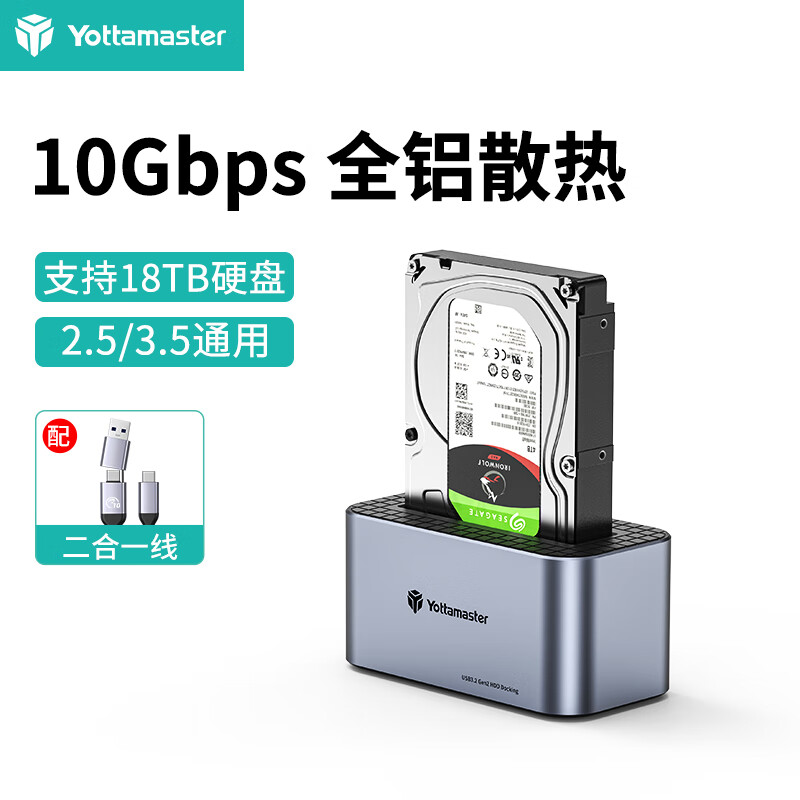 Yottamaster 尤達大師 硬盤盒底座2.5/3.5英寸 usb3.0通用SATA串口臺式機 券后128元