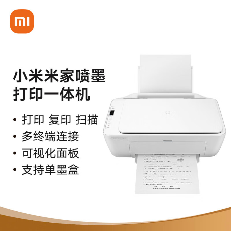 Xiaomi 小米 米家噴墨打印一體機(jī) 打印/復(fù)印/掃描/照片彩色打印多合一 家用打印 學(xué)生打印 手機(jī)APP無線打印 券后381.65元