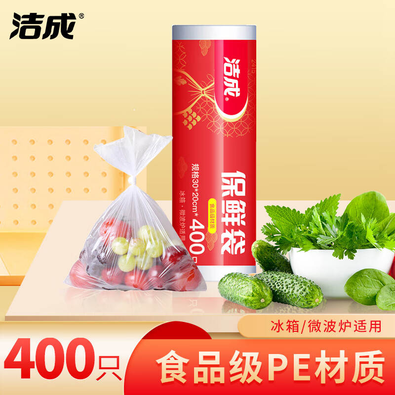 潔成 食品級材質(zhì)保鮮袋大卷30cm*20cm*400只 券后9.9元