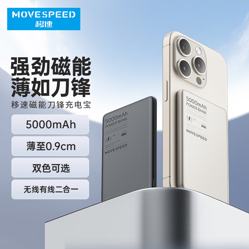 MOVE SPEED 移速 磁吸無(wú)線充電寶 超薄20W快充 大容量小巧便攜移動(dòng)電源可上飛機(jī)適用安卓蘋(píng)果 贈(zèng)磁吸環(huán) ￥79