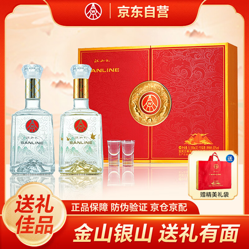 WULIANGYE 五糧液 仙林生態(tài) 江山禮 金山銀山 52度500ml*2瓶 禮盒裝 送禮宴請(qǐng) 券后169元