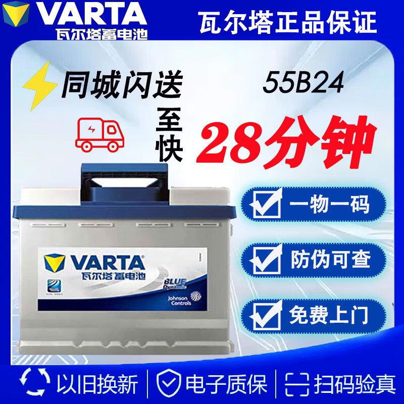 VARTA 瓦爾塔 藍標免維護汽車電瓶蓄電池55B24RS(容量45AH/CCA380A) 207元