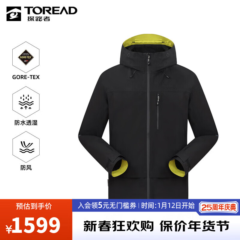 TOREAD 探路者 GORE-TEX單層沖鋒衣男2024春夏季外套男女同款戶外徒步?jīng)_鋒衣 黑色 L 券后519.14元