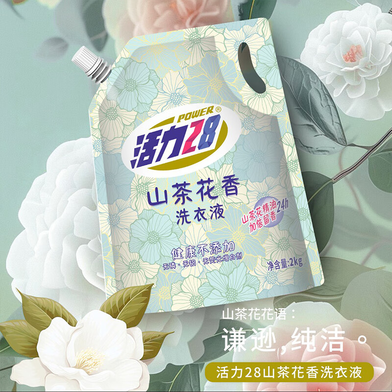 POWER28 活力28 山茶花洗衣液 2kg/袋 6.9元包郵(疊省省卡到手更低)