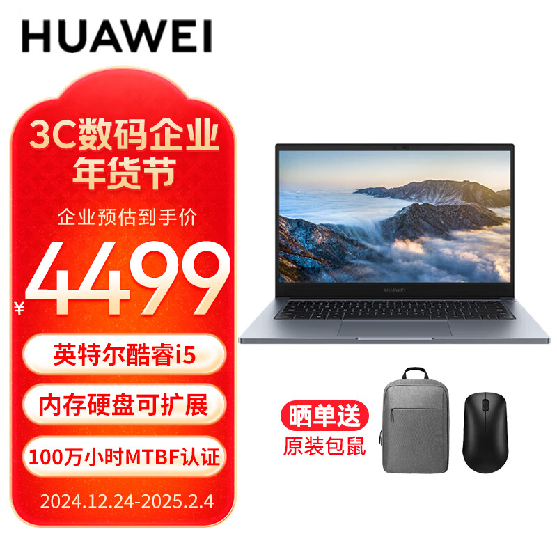 HUAWEI 華為 筆記本電腦 擎云G540 14英寸高性能商務(wù)辦公輕薄本 i5-1240P 16G 1TB 灰 三年維保 券后4499元