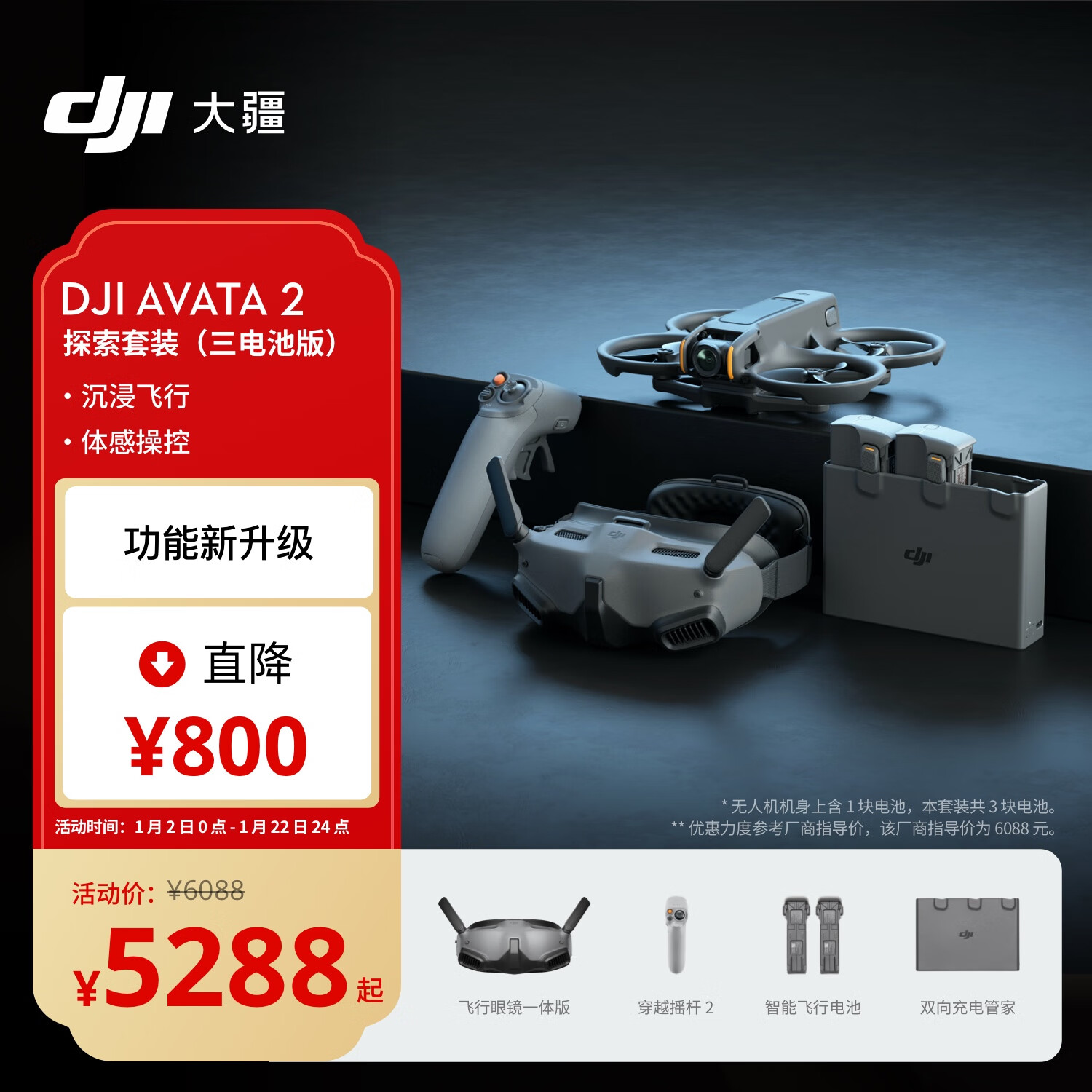 DJI 大疆 Avata 2 航拍無(wú)人機(jī) 暢飛套裝 三電池版 ￥5288