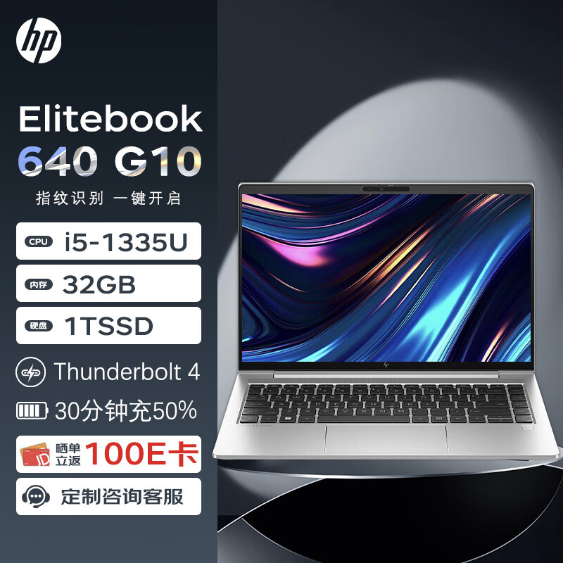 HP 惠普 筆記本 Elitebook 640G10 14英寸商用高端輕薄筆記本辦公電腦(i5-1335U 32G 1TSSD FHD W11H)定制 4699元