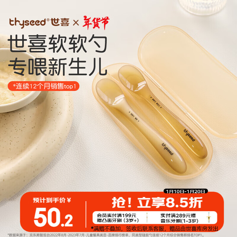 thyseed 世喜 TFS01 新生兒勺+輔食勺 59元