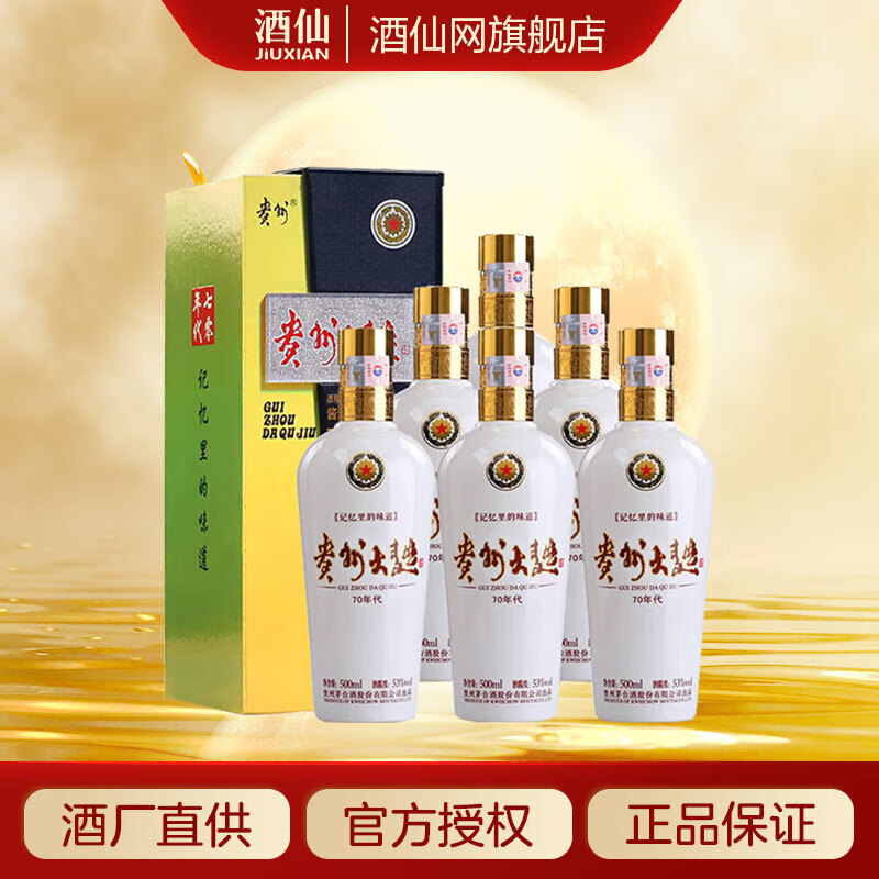 MOUTAI 茅臺 貴州大曲 白酒 70年代 53度500ml 醬香白酒 53度 500mL 6瓶 ￥1448