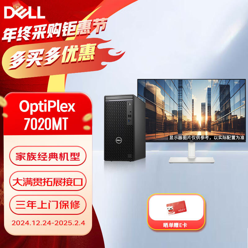 DELL 戴爾 臺式機 OptiPlex 7020MT/7010MT升級款商用高性能辦公電腦+23.8 I5-12500/8G/1TB+512SSD/集顯/W11 4099元