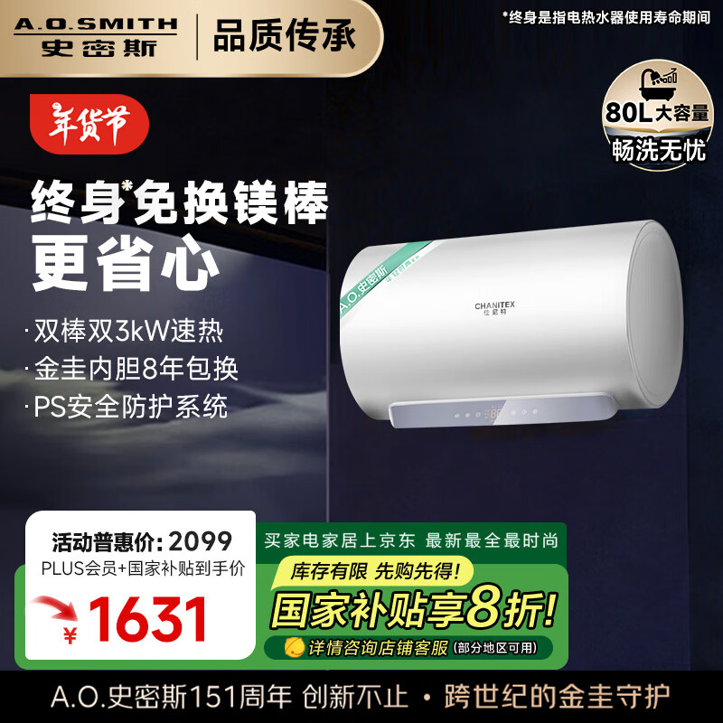 A.O.SMITH 史密斯 佳尼特80升電熱水器 金圭內(nèi)膽包8年 雙棒分離速熱 免更換鎂棒 CTE-80JC1 券后2039元