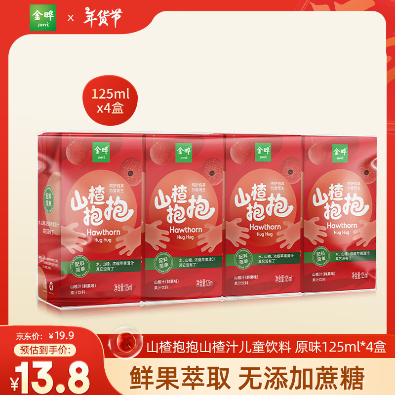 JINYE 金曄 山楂抱抱山楂汁兒童飲料0添加色素（原味）125ml*4盒 13.8元