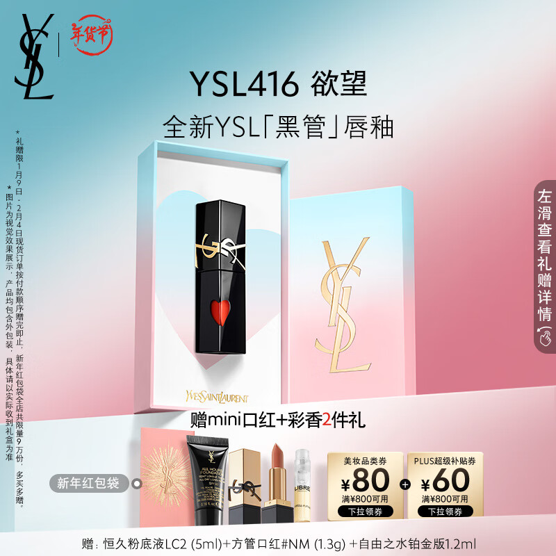 YVES SAINT LAURENT 圣羅蘭 黑管唇釉 #N°416番茄紅 5.5ml 400元