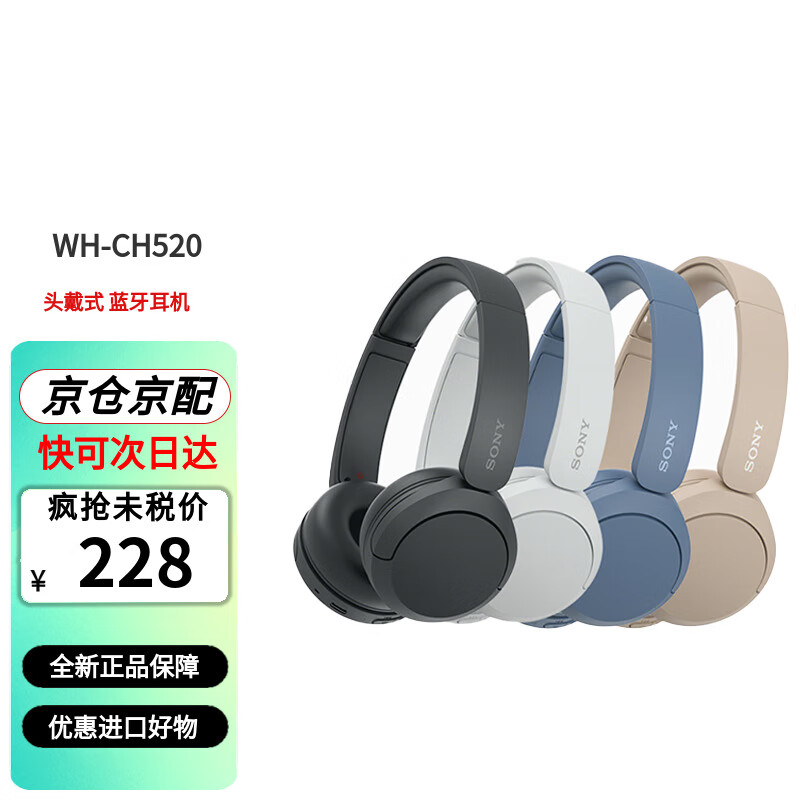 SONY 索尼 WH-CH520 头戴式无线蓝牙耳机长效续航新品高舒适 米色（香港仓） ￥99