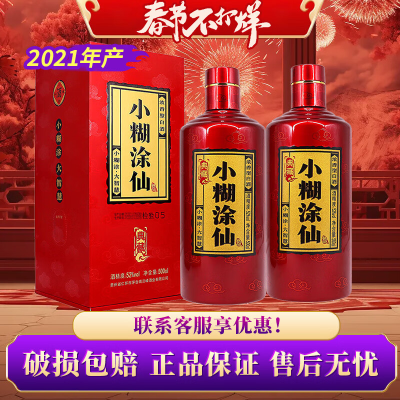 小糊涂仙 52度典藏浓香型白酒纯粮酿造 宴请 52度 500mL 2瓶 券后266元