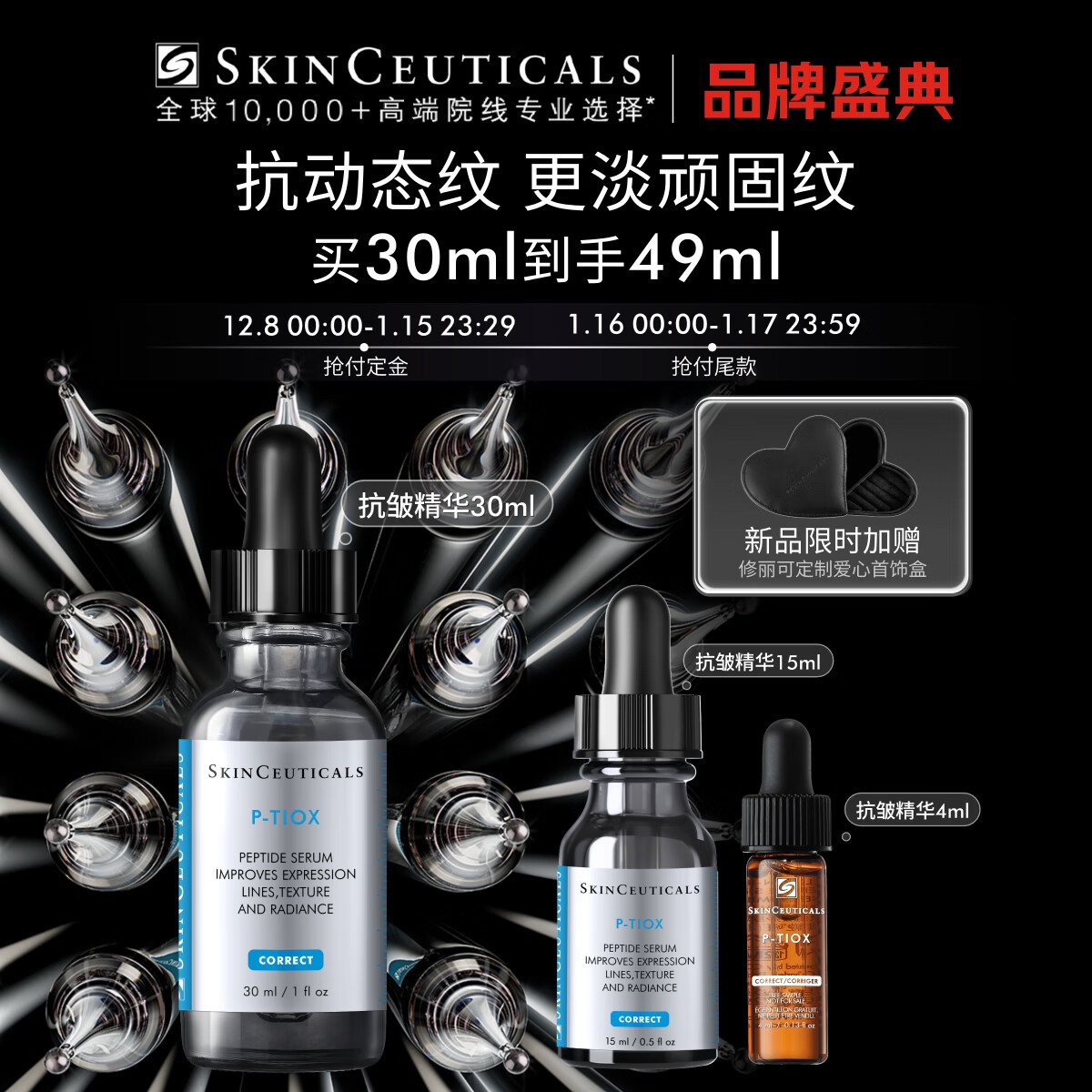 SKINCEUTICALS 修麗可 抗皺精華30ml 護膚品多肽淡紋緊致修護保濕新年禮物 738.4元（需買2件，需用券）