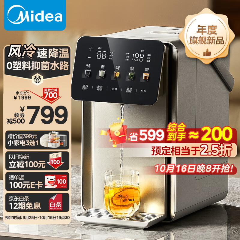 Midea 美的 小魔方pro风冷电热水瓶电水瓶 316L不锈钢5L0塑料水路可拆31FPro江苏国补或 576.43元