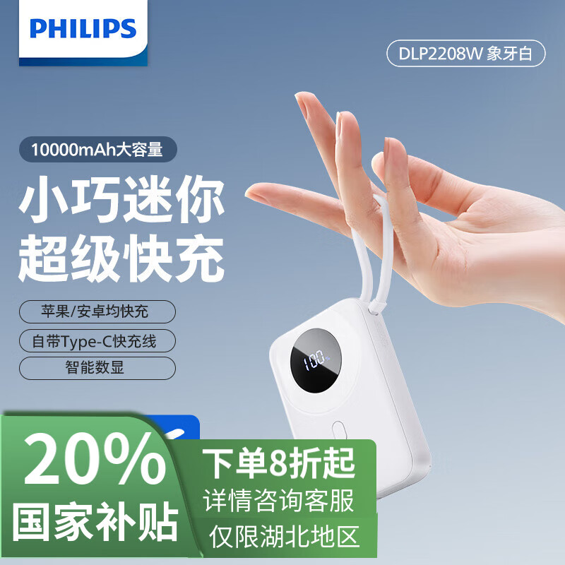 PHILIPS 飛利浦 充電寶自帶線10000毫安時(shí)小巧迷你便捷可上飛機(jī)移動(dòng)電源22.5W超級(jí)快充20W 券后104.56元