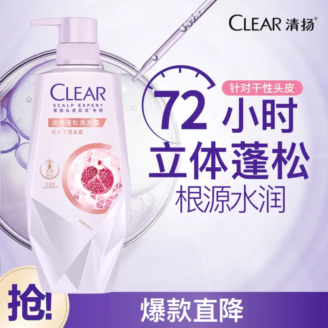 CLEAR 清揚(yáng) 植覺無硅油潤(rùn)養(yǎng)洗發(fā)水 石榴籽精華700g 29.9元