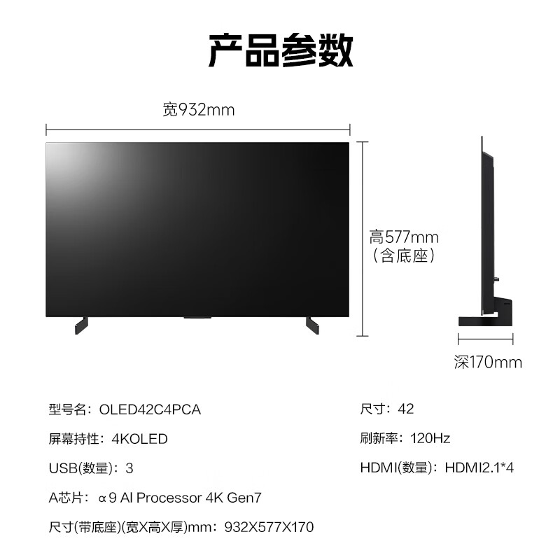 國(guó)家補(bǔ)貼：LG 樂(lè)金 OLED42C4PCA OLED電視 42英寸 4K 券后5516.2元