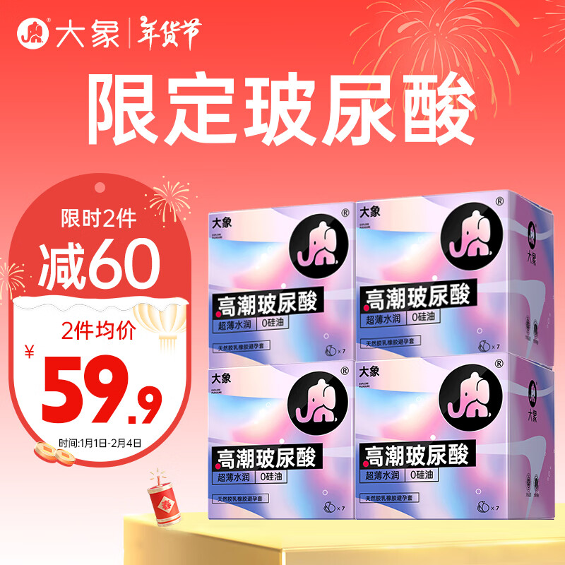 大象 玻尿酸限定純享款 安全套 28只 ￥54.9