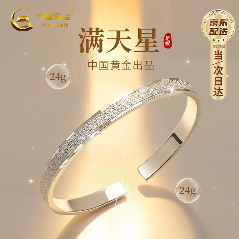 China Gold 中國(guó)黃金 滿(mǎn)天星999足銀手鐲女生鐲子女新年圣誕 滿(mǎn)天星 ￥238