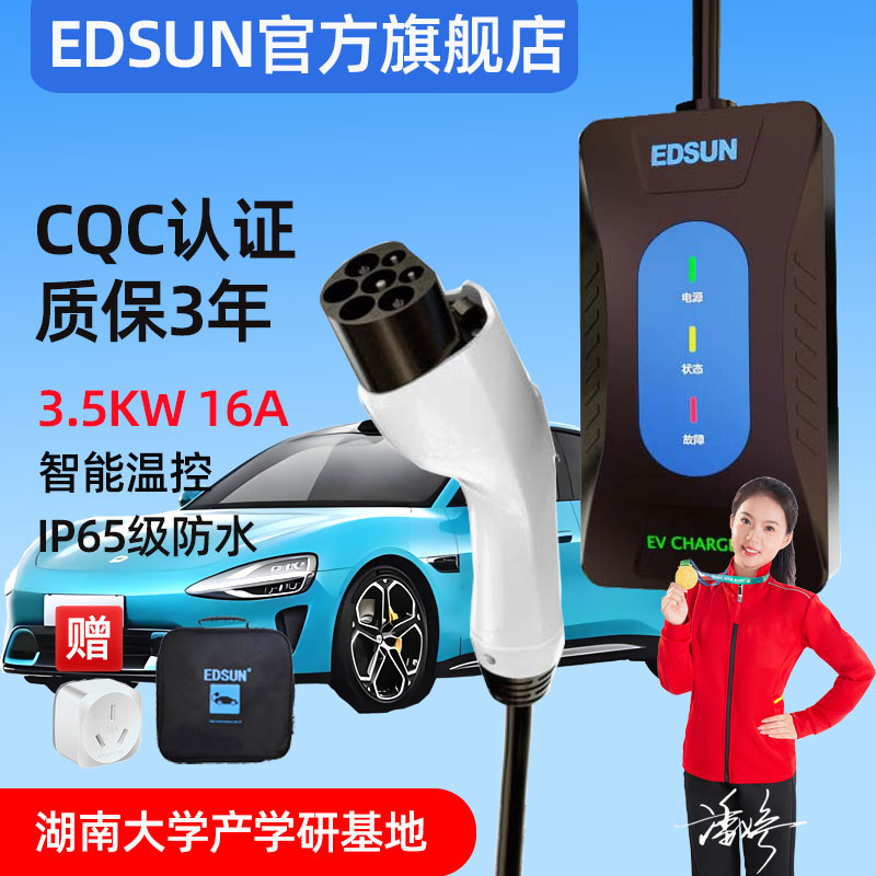 EDSUN 便攜充電槍家用 3.5KW-黑色-5米 券后284元