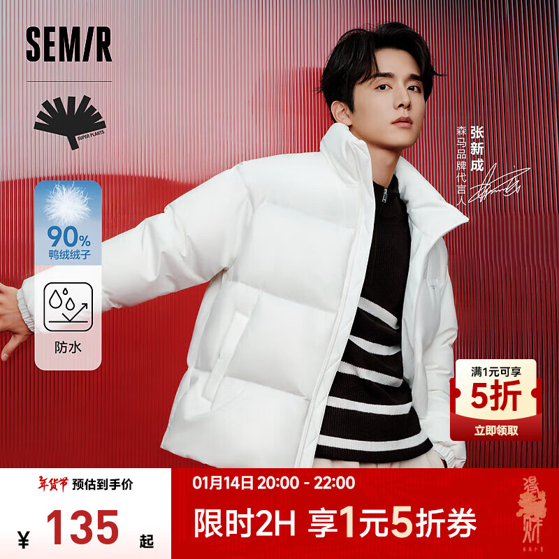 Semir 森马 [张新成同款][x超级植物系列]羽绒服男冬季外套 本白（白鸭绒）10101 ￥135