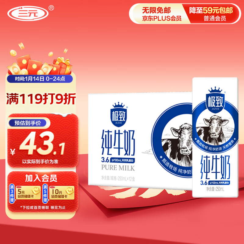 SANYUAN 三元 高品質(zhì)全脂純牛奶 250ml*12盒